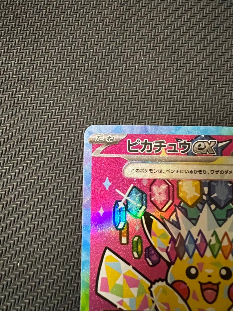 ピカチュウex　sar メガドリーム