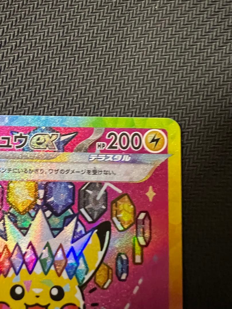 ピカチュウex　sar メガドリーム