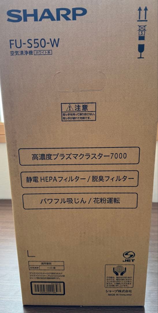 新品未開封　シャープ　空気清浄機 FU-S50-W