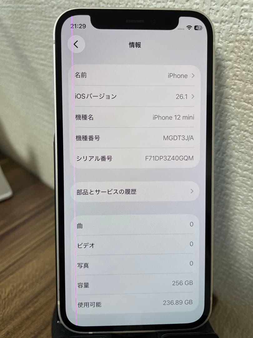 【即日発送】iPhone12mini ホワイト 256GB