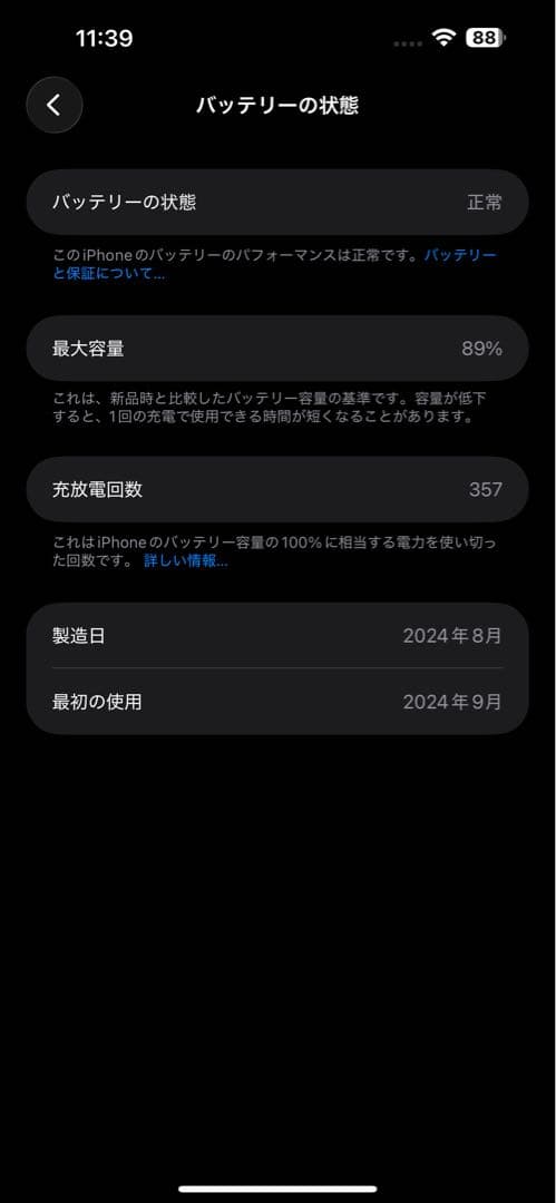 Apple iPhone 15 Plus ブラック 本体 充電ケーブル付き