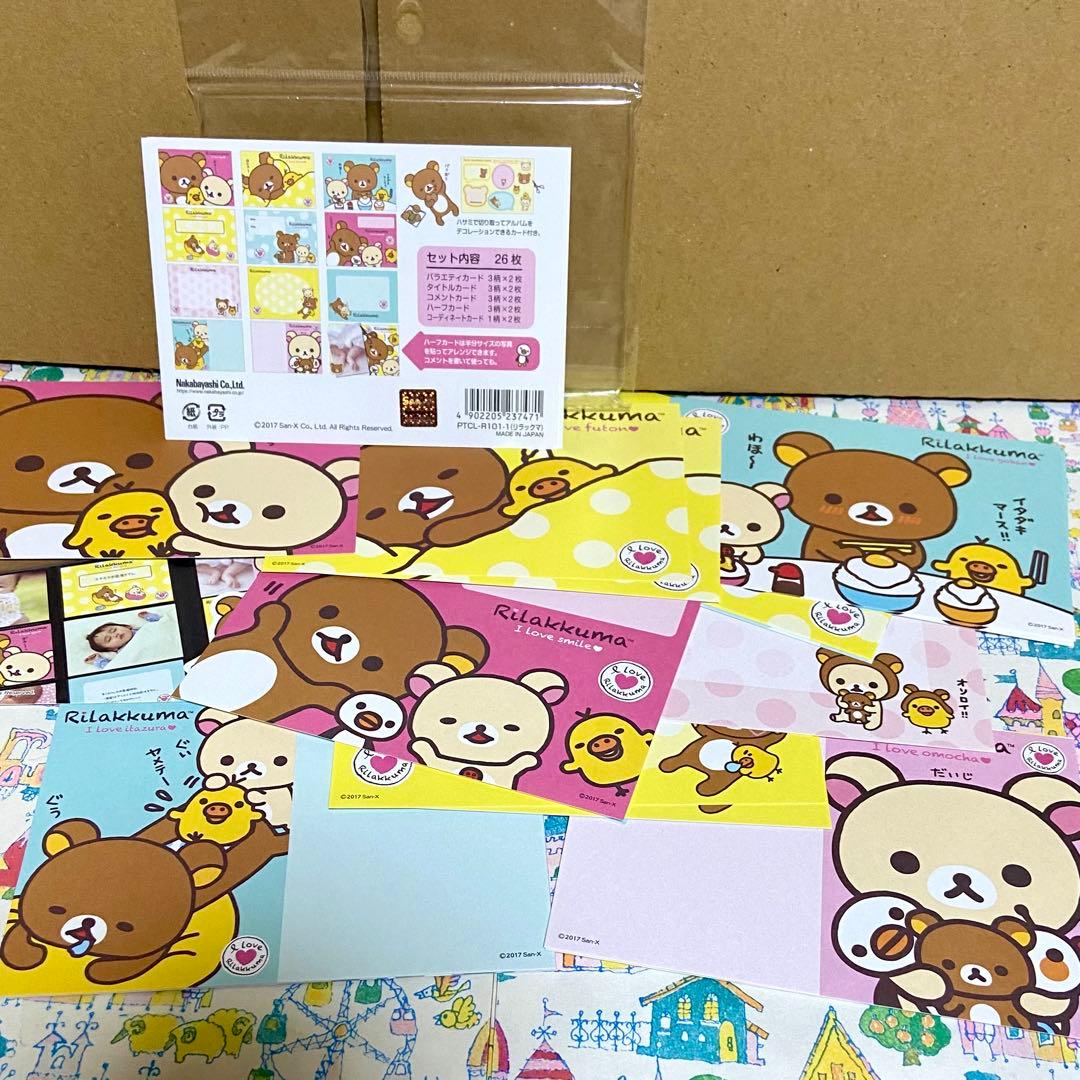 サンエックス リラックマ まとめ売り ぬいぐるみ コリラックマ&マグ 色鉛筆 他