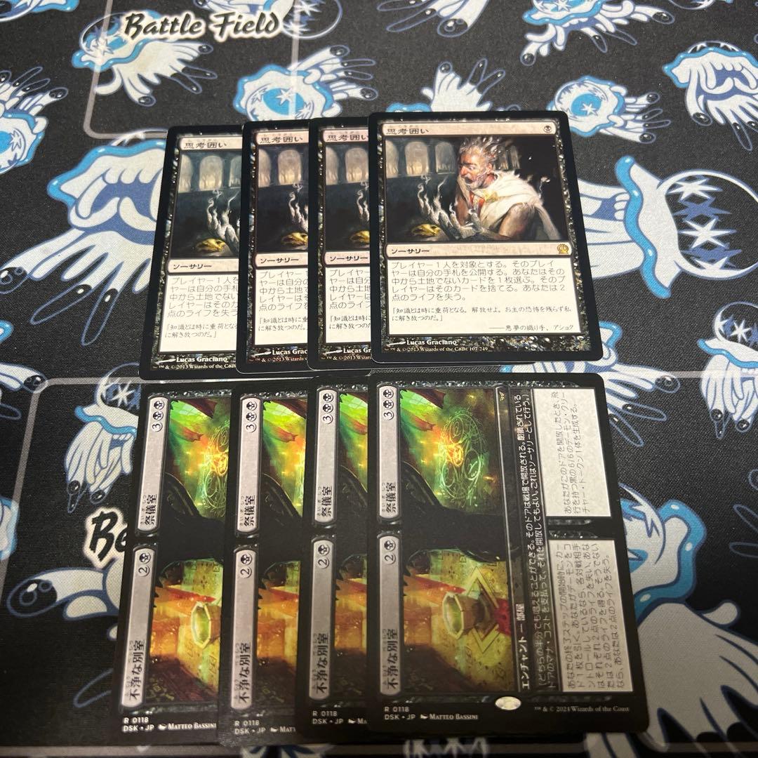 思考囲い４枚　不浄な別室４枚