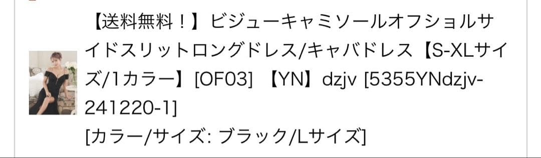 JEWELS ビジューキャミソールオフショルサイドスリットロングドレス L