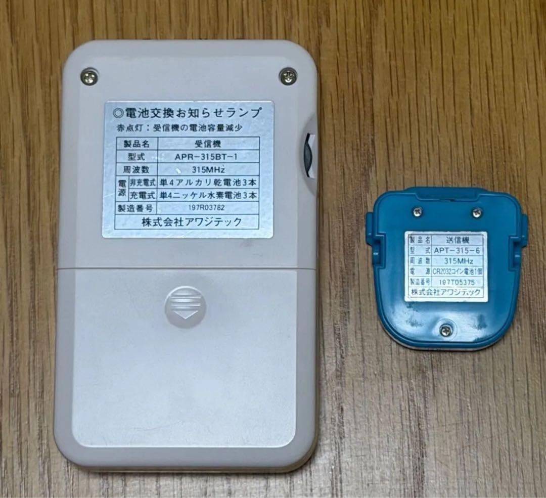 【Ask.t.c】アワジテック ピスコール 夜尿症トレーニングセット