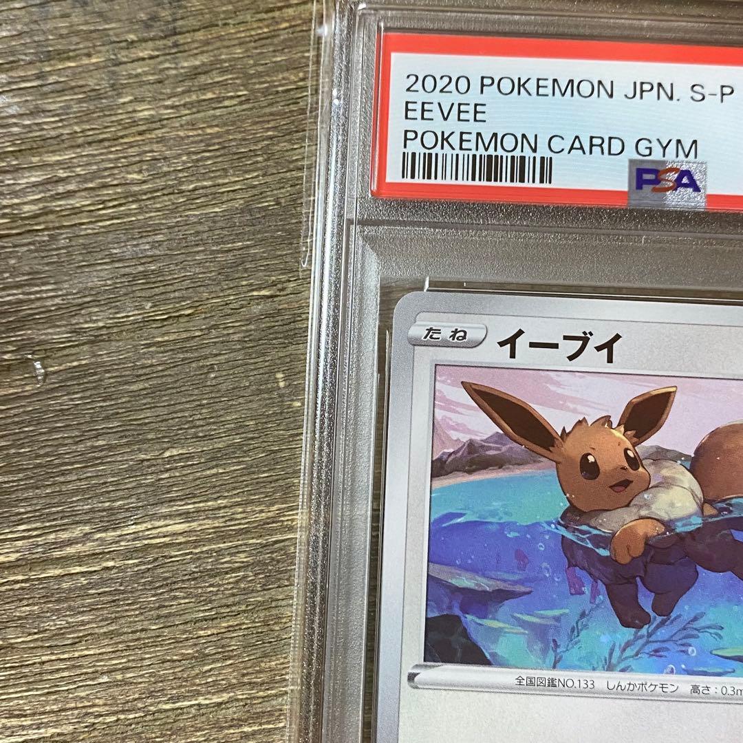 PSA10 イーブイ PROMO プロモ 075/S-P