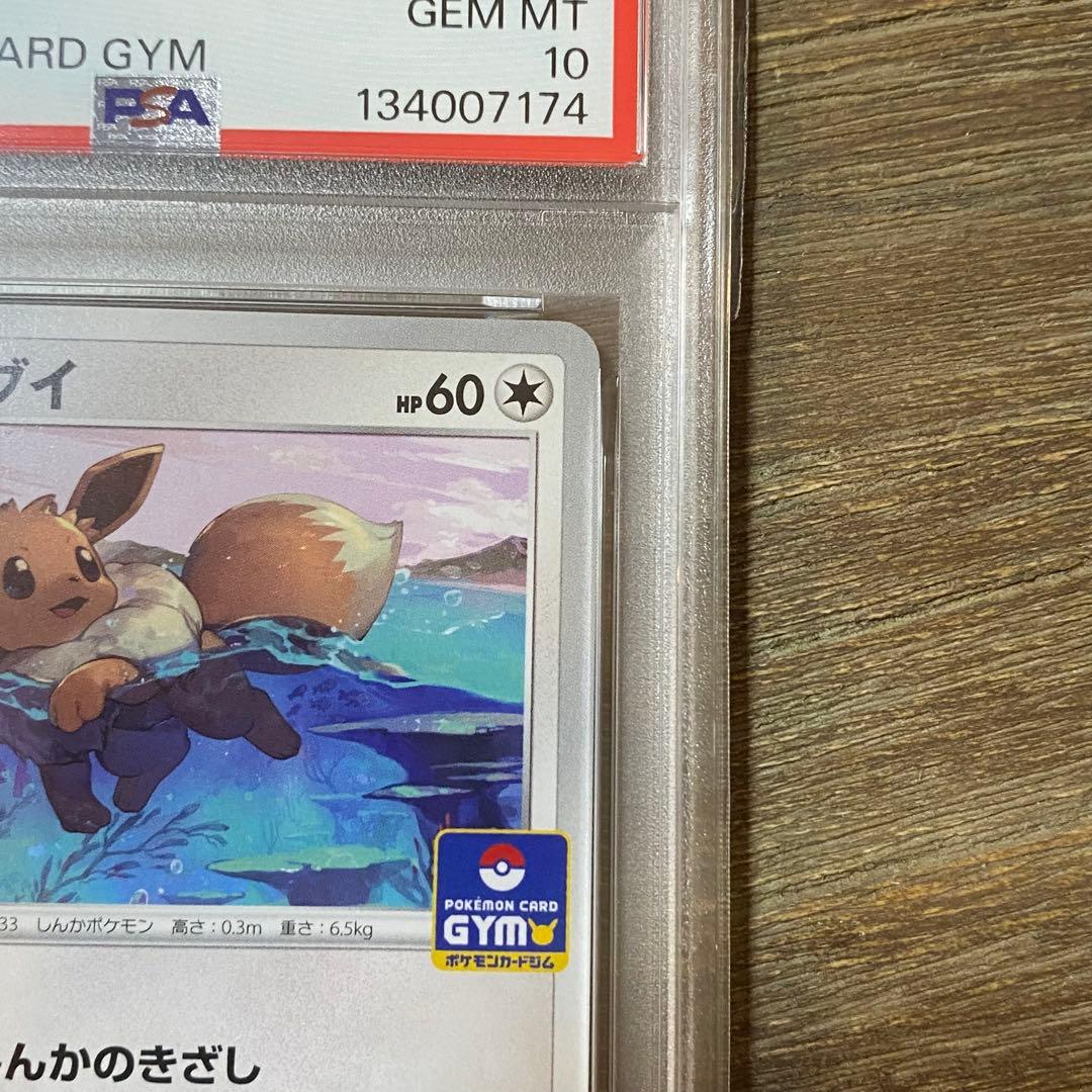 PSA10 イーブイ PROMO プロモ 075/S-P