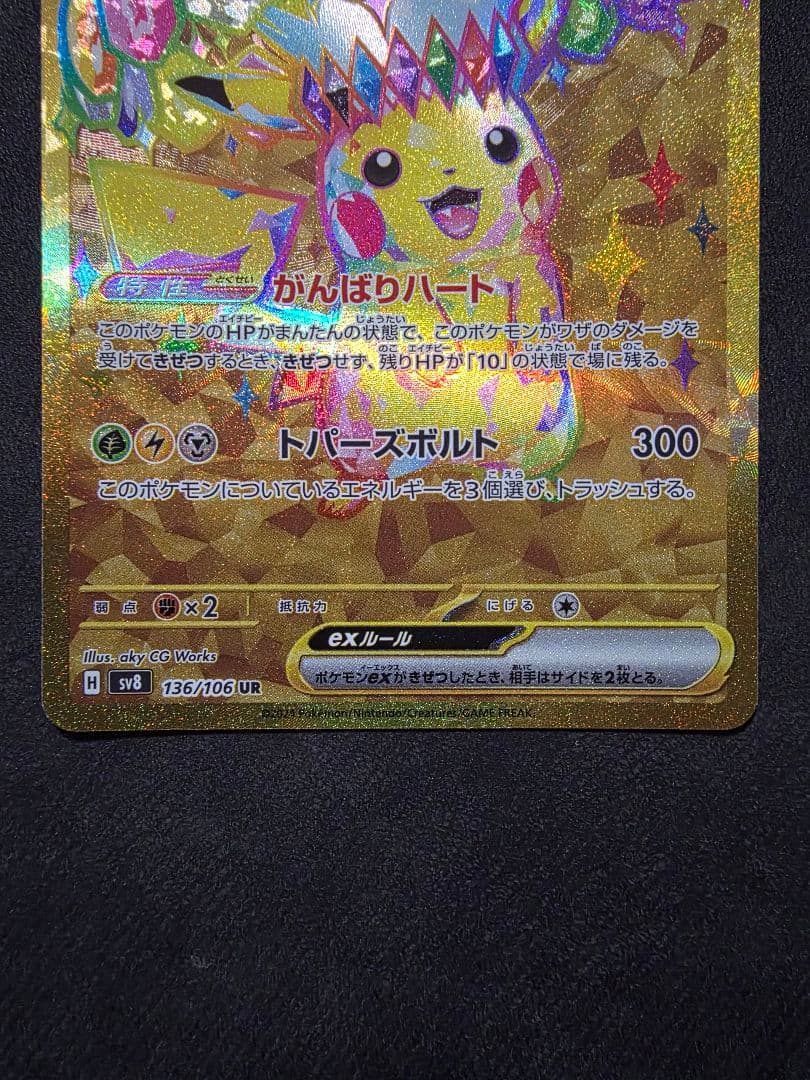 週末限定値下げ★ピカチュウUR・SR 超電ブレイカー・テラスタルフェス