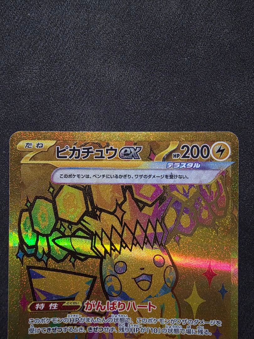週末限定値下げ★ピカチュウUR・SR 超電ブレイカー・テラスタルフェス