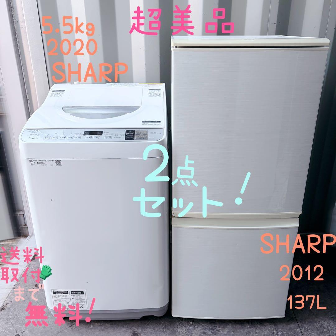運搬取付無料！ホワイト系純正SHARP冷蔵庫洗濯機2点セット！完動品・超美品！