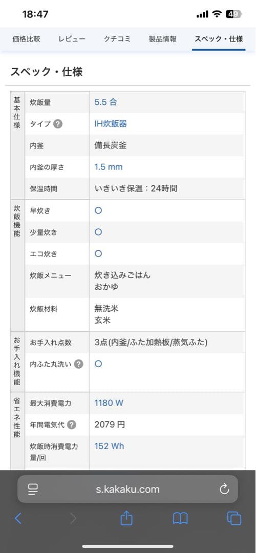 Panasonic SR-FE101 炊飯器 IH 5.5合