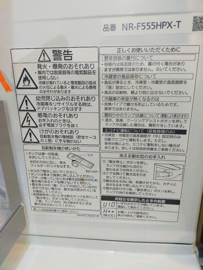 最終セール✨ Panasonic 冷蔵庫 550L 中古NR-F555HPX-T