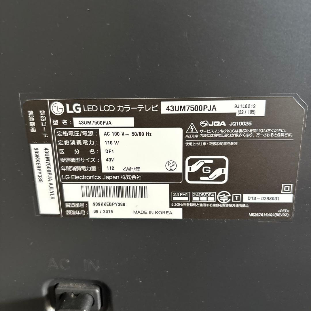 LG エルジーエレクトロニクス 43UM7500PJA 43V 4K 液晶テレビ