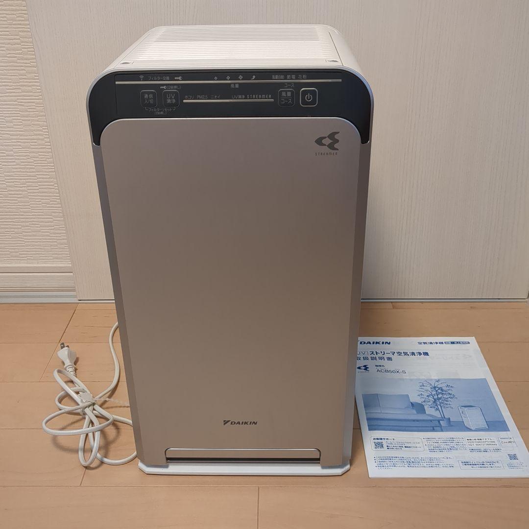 ダイキンACB50X-S 美品 空気清浄機
