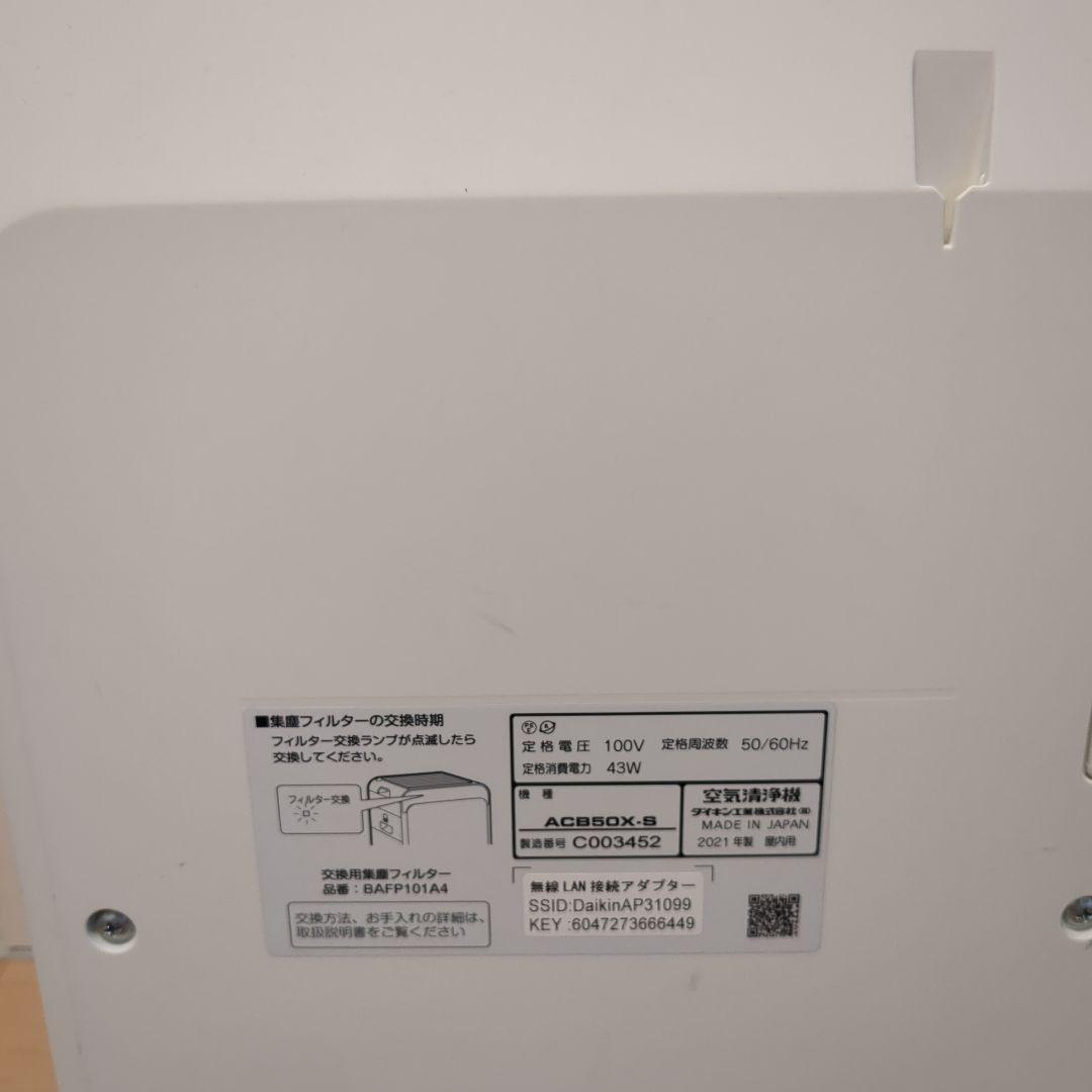 ダイキンACB50X-S 美品 空気清浄機
