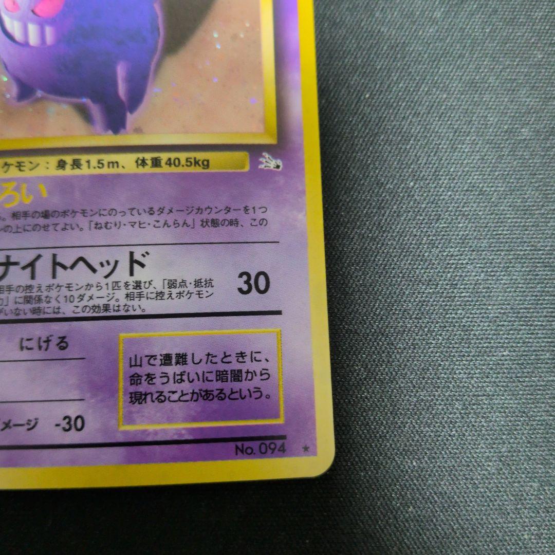 ゲンガー ★ 第3弾拡張パック 化石の秘密