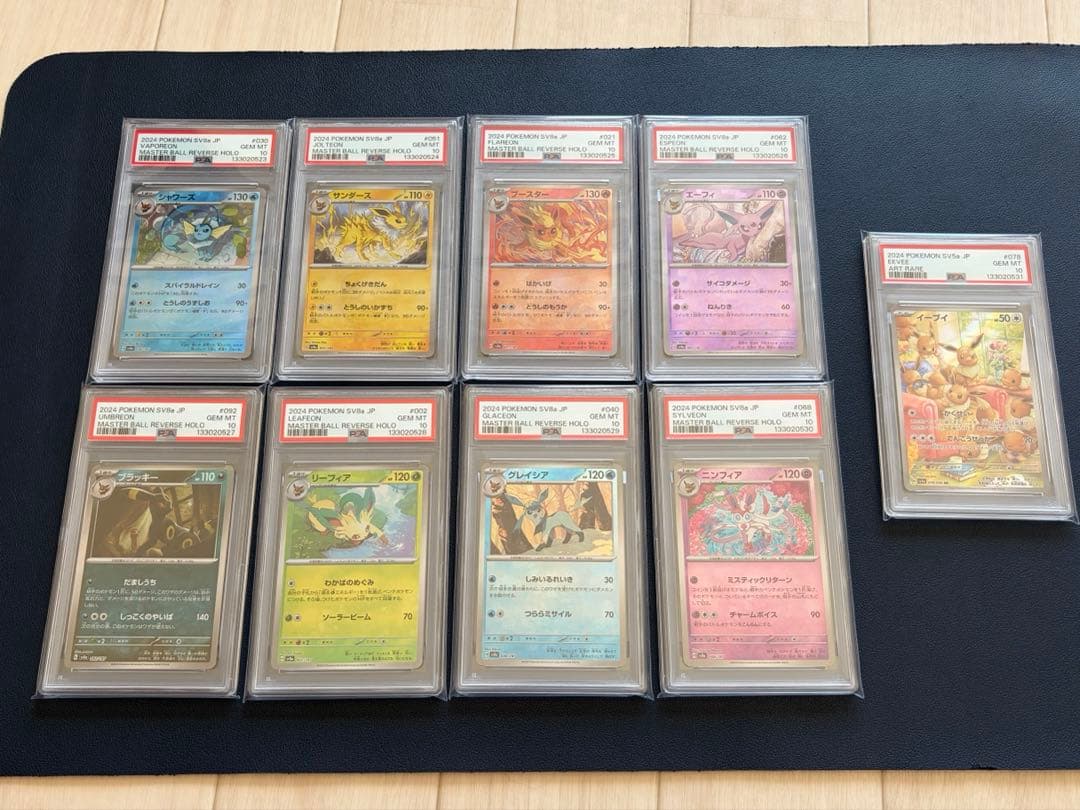 【all PSA10】【連番】テラスタル ブイズマスターボールミラー 8+ AR