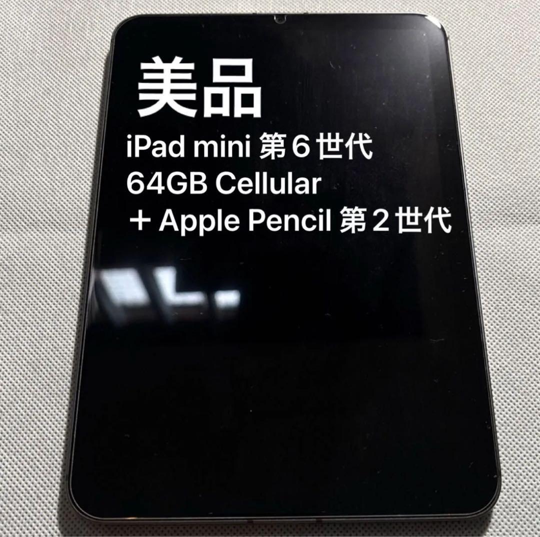 ipad mini 第6世代 64GB Cellular simフリー
