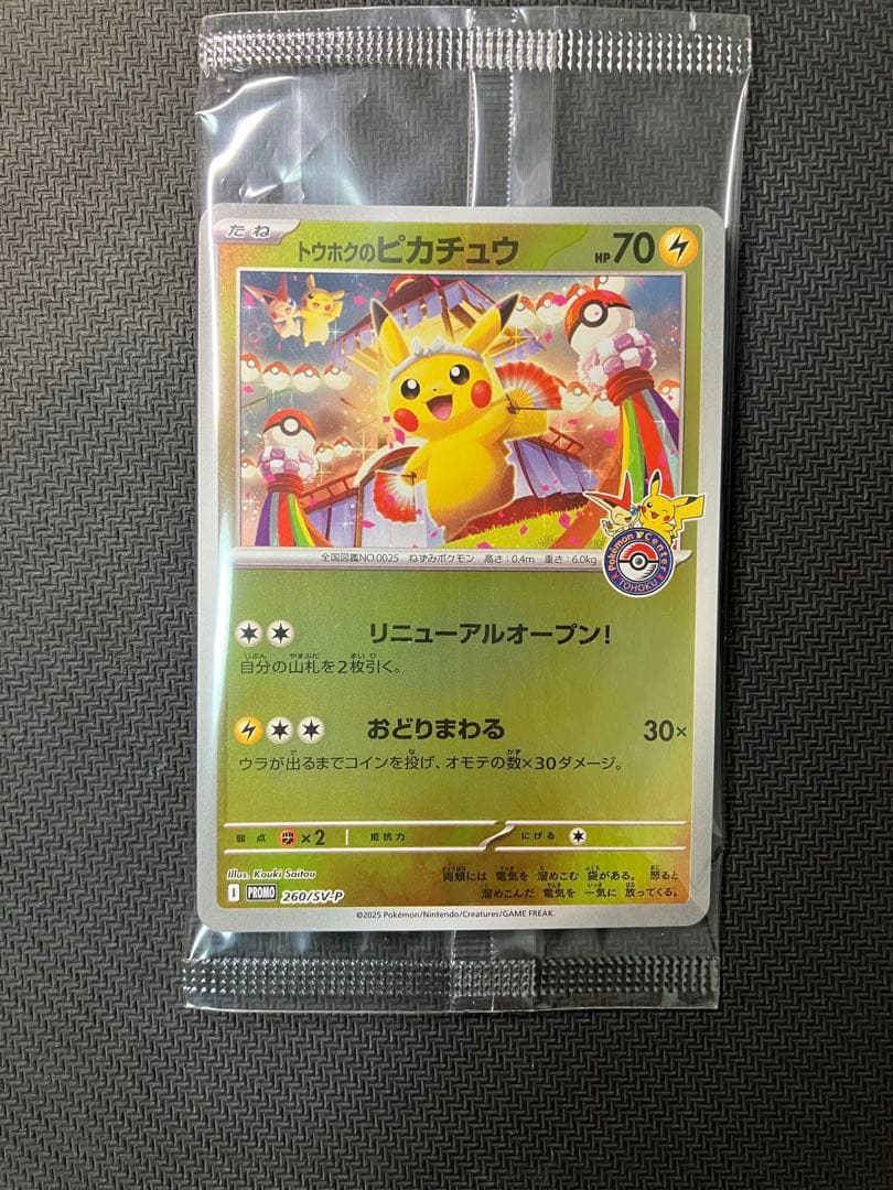 【ポケカ】トウホクのピカチュウ(未開封)