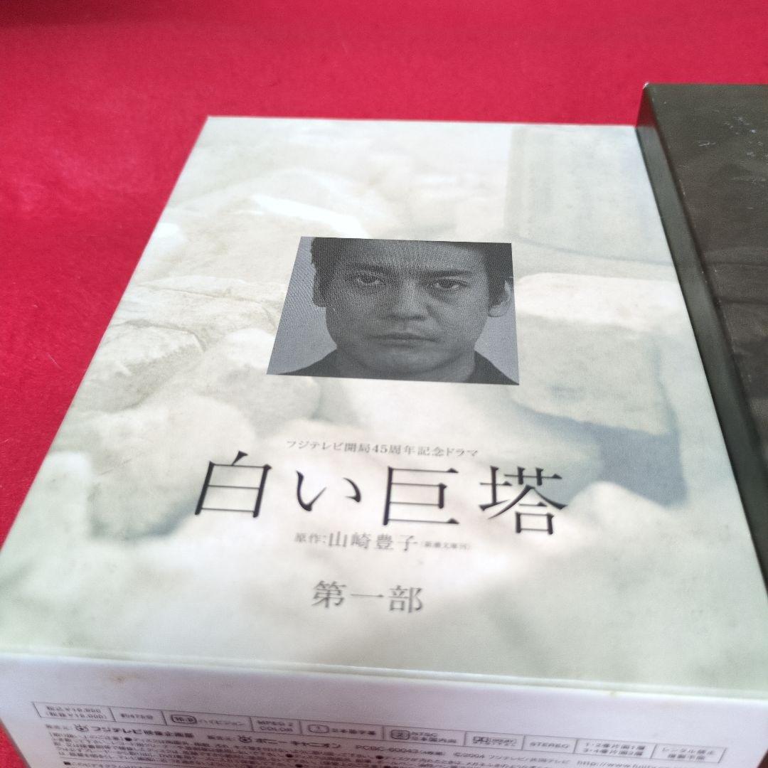 白い巨塔DVD★第一部+第二部 全巻 特典ディスク付 セル版定価48,400円