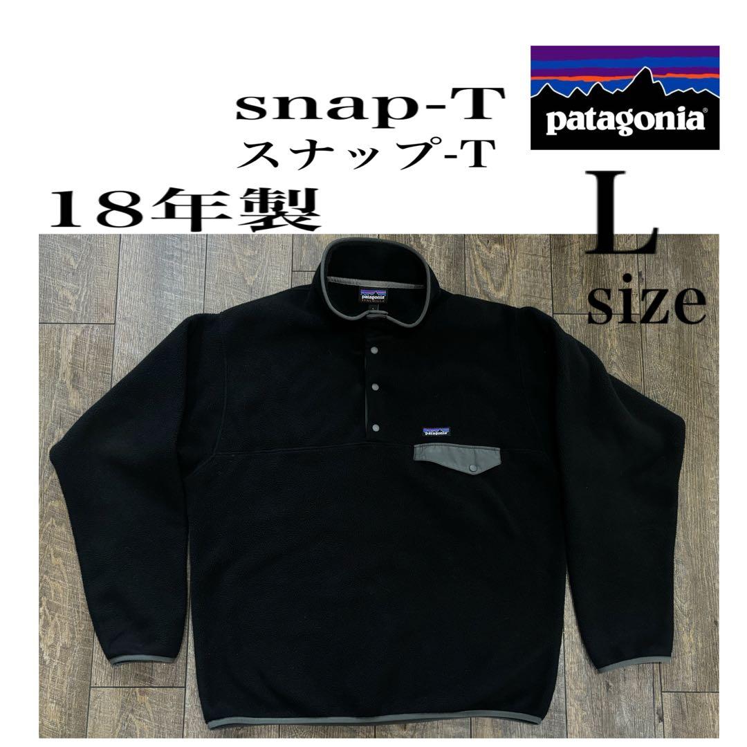 patagonia パタゴニア シンチラ スナップT 黒　フリース　　野村周平