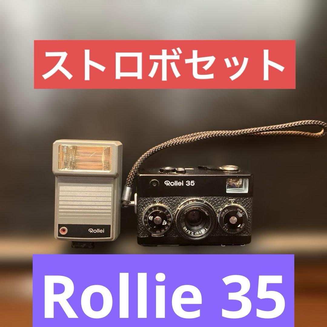 Rollei 35 コンパクトフィルムカメラ　ストロボセット　おまけ付