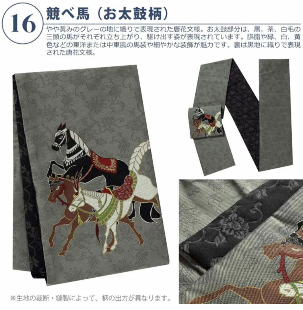今年の干支 馬 名古屋帯 グレー