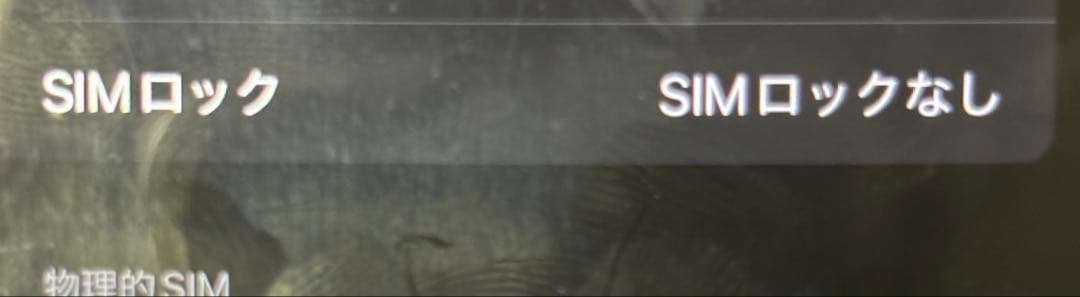 携帯電話本体 iPhone se2 64GB