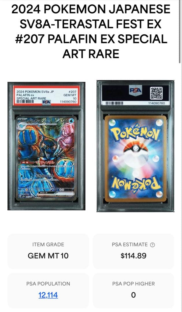 [PSA10] イルカマンex SAR テラスタルフェス