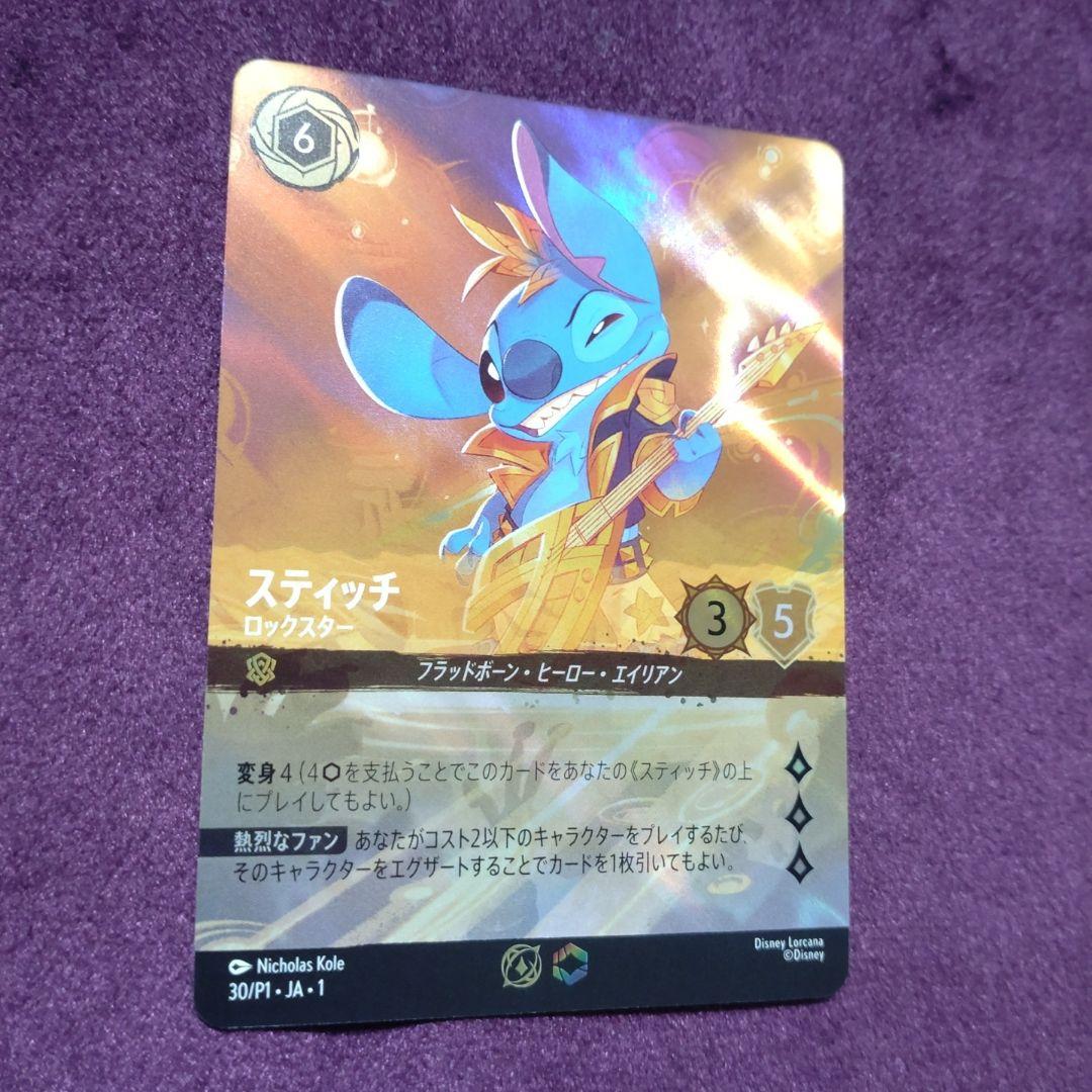 スティッチ ロックスター ファン プロモ　scs セットチャンピオンシップ①