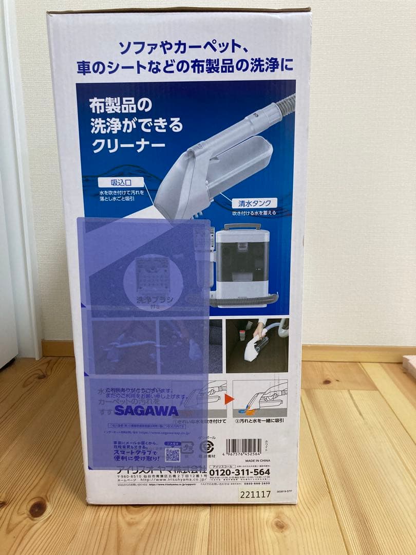 【新品未使用】アイリスオーヤマ　リンサークリーナー　RNS-300 布洗浄