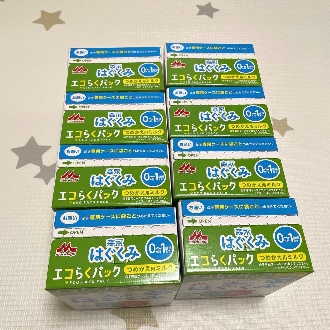 はぐくみ エコらくパック 8個セット