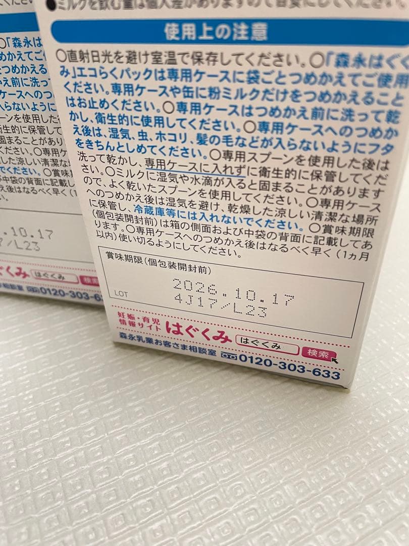 はぐくみ エコらくパック 8個セット