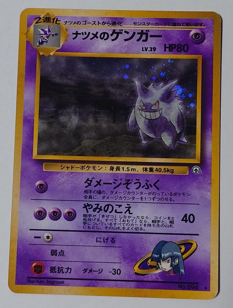 【美品】 ※写真追加 ナツメのゲンガー LV.39 ポケモンカード 旧裏 十字