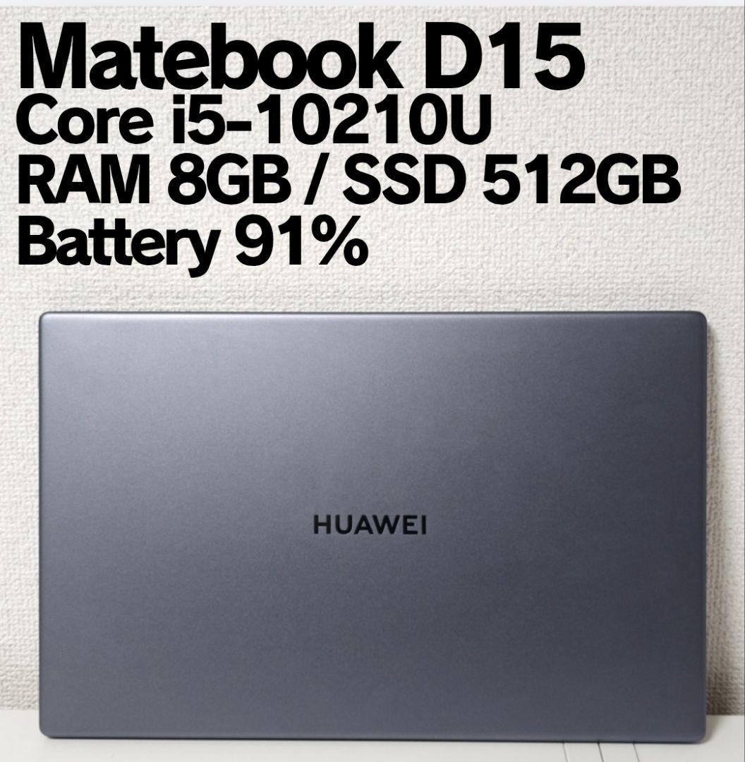 美品 Huawei Matebook D15 i5 10210U 512GB