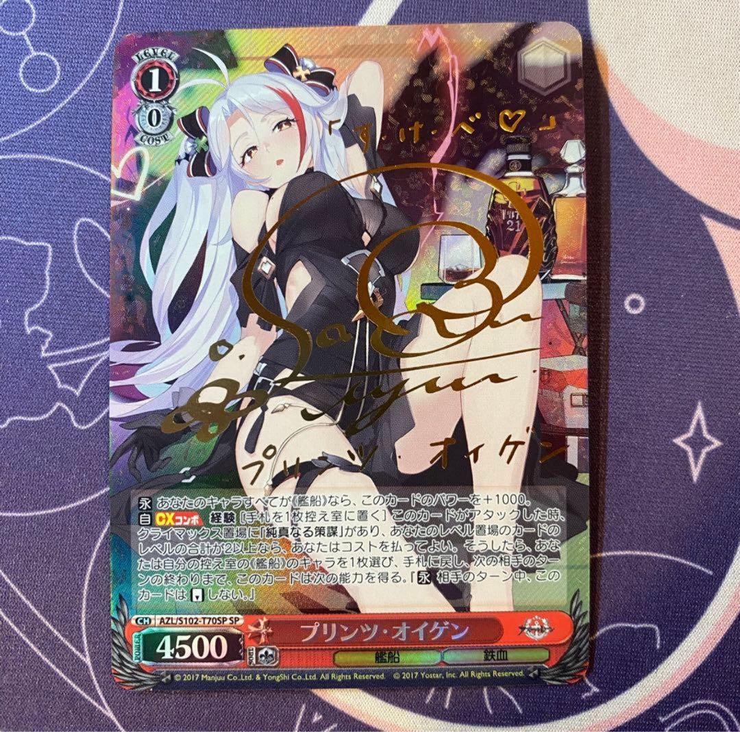 【ヴァイスシュヴァルツ】プリンツ・オイゲン　sp サイン　アズールレーン