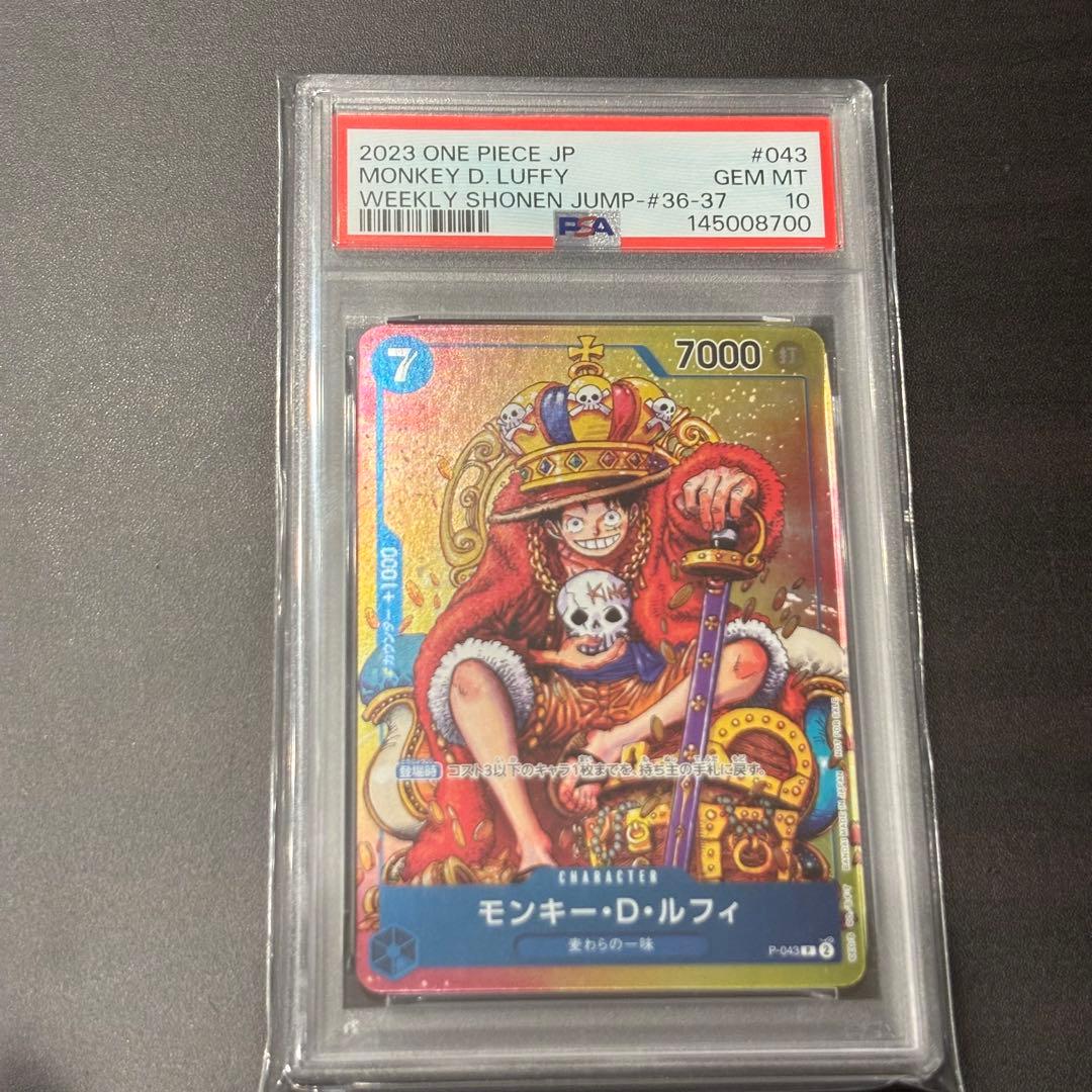 PSA10モンキー・D・ルフィ：ジャンプ　王冠　ルフィ