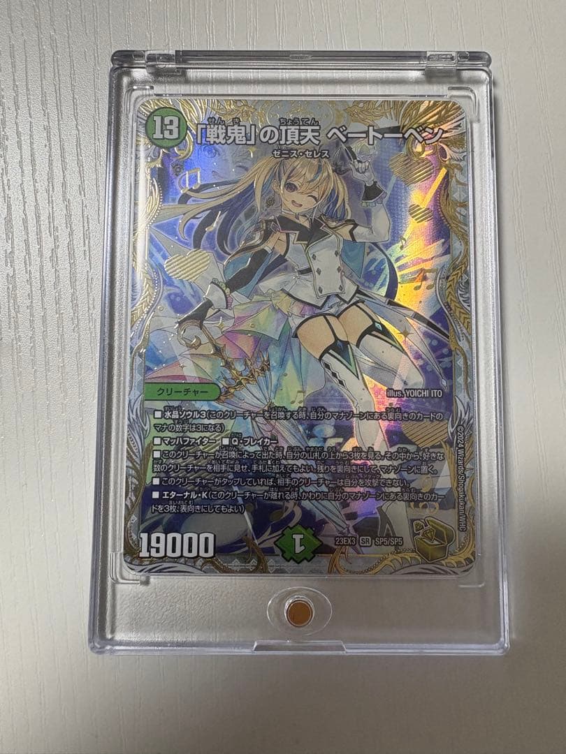 「戦鬼」の頂天ベートーべン　金トレジャー　傷あり