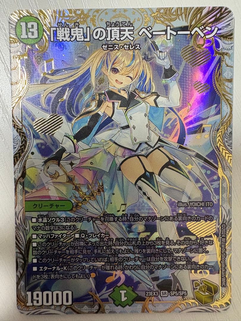 「戦鬼」の頂天ベートーべン　金トレジャー　傷あり