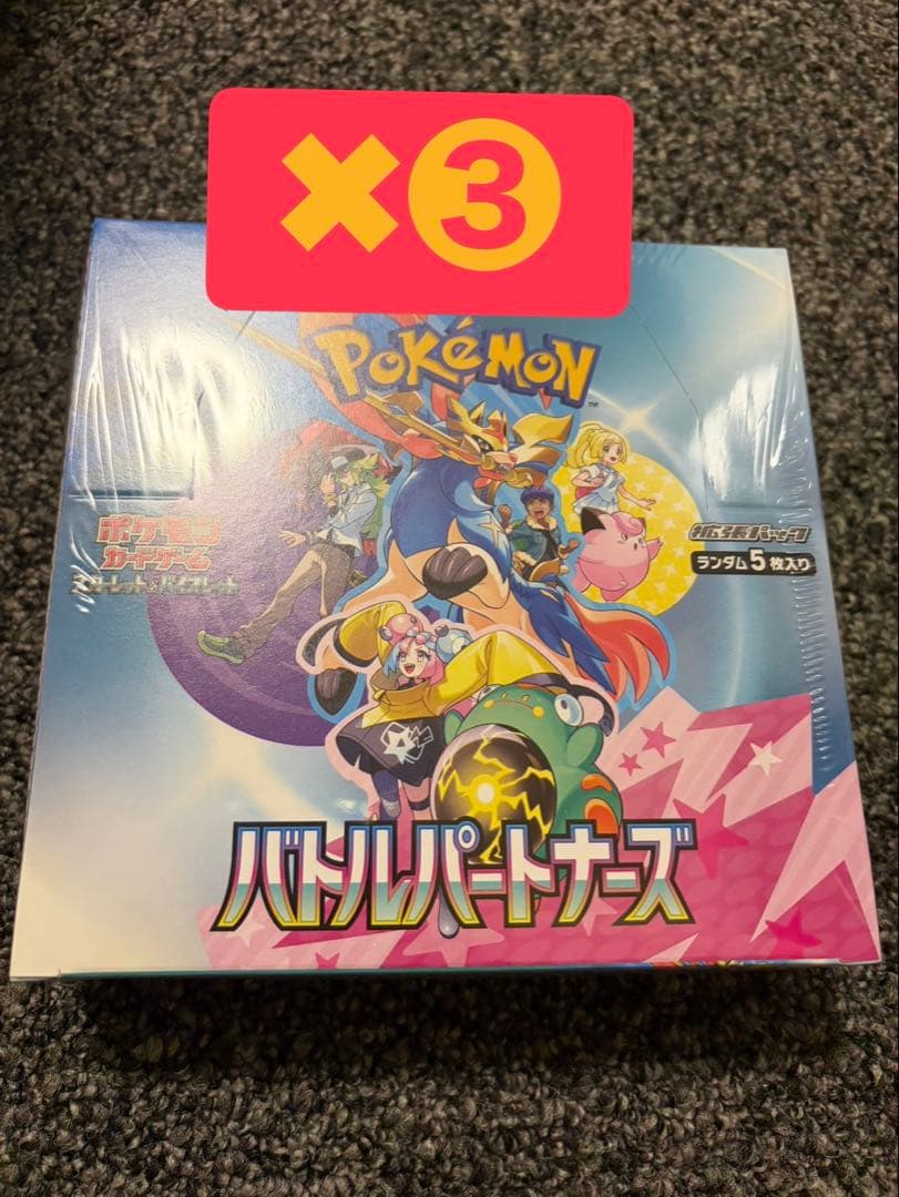新品未開封 ポケモンカード バトルパートナーズ シュリンク付き 3個セット