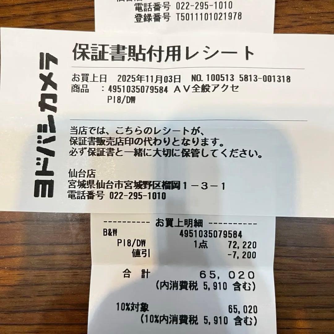 24時まで値下げ中【極美品&1週間使用】Bowers & Wilkins Pi8