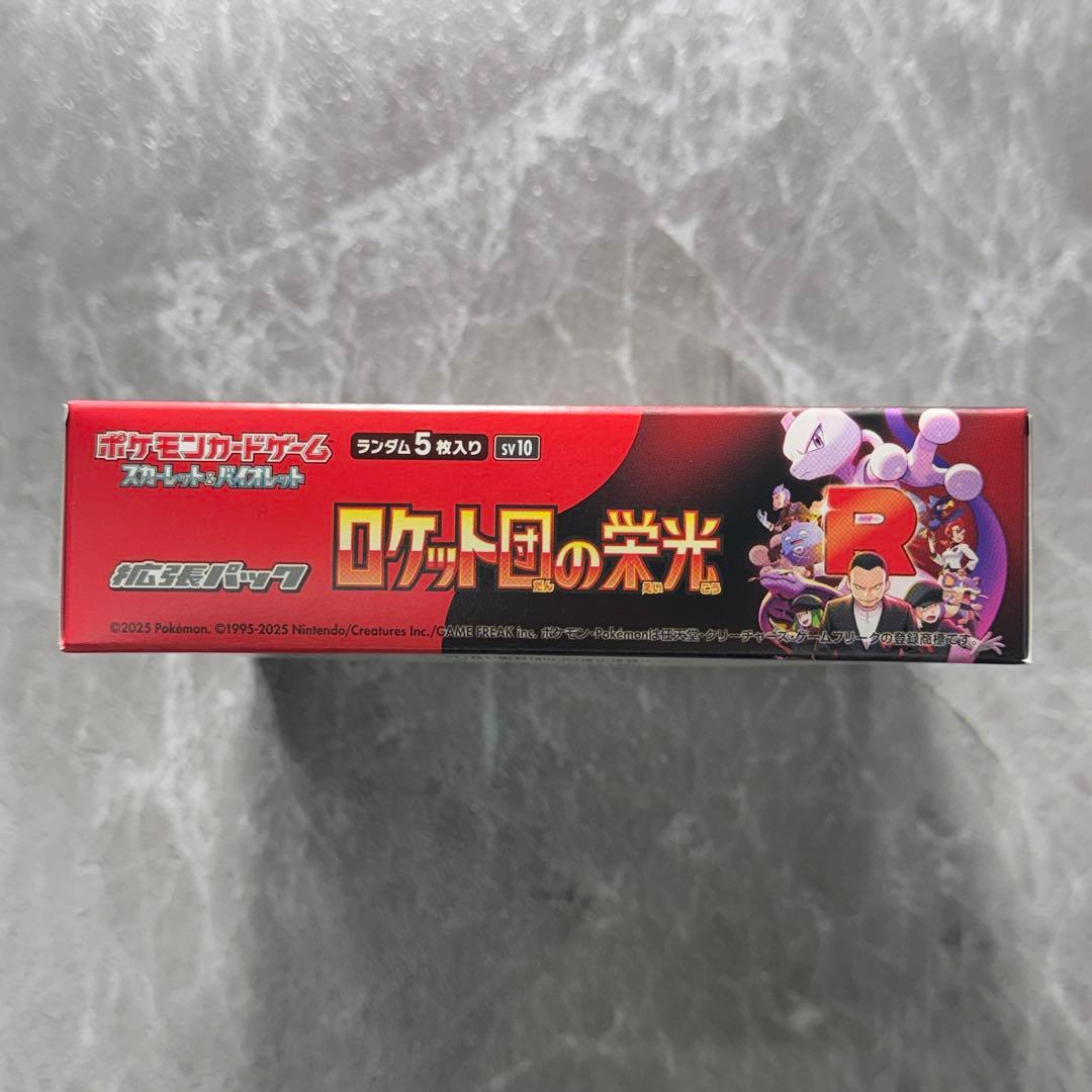 ロケット団の栄光 1BOX 未開封品 シュリンク無し ペリペリ付き SV10