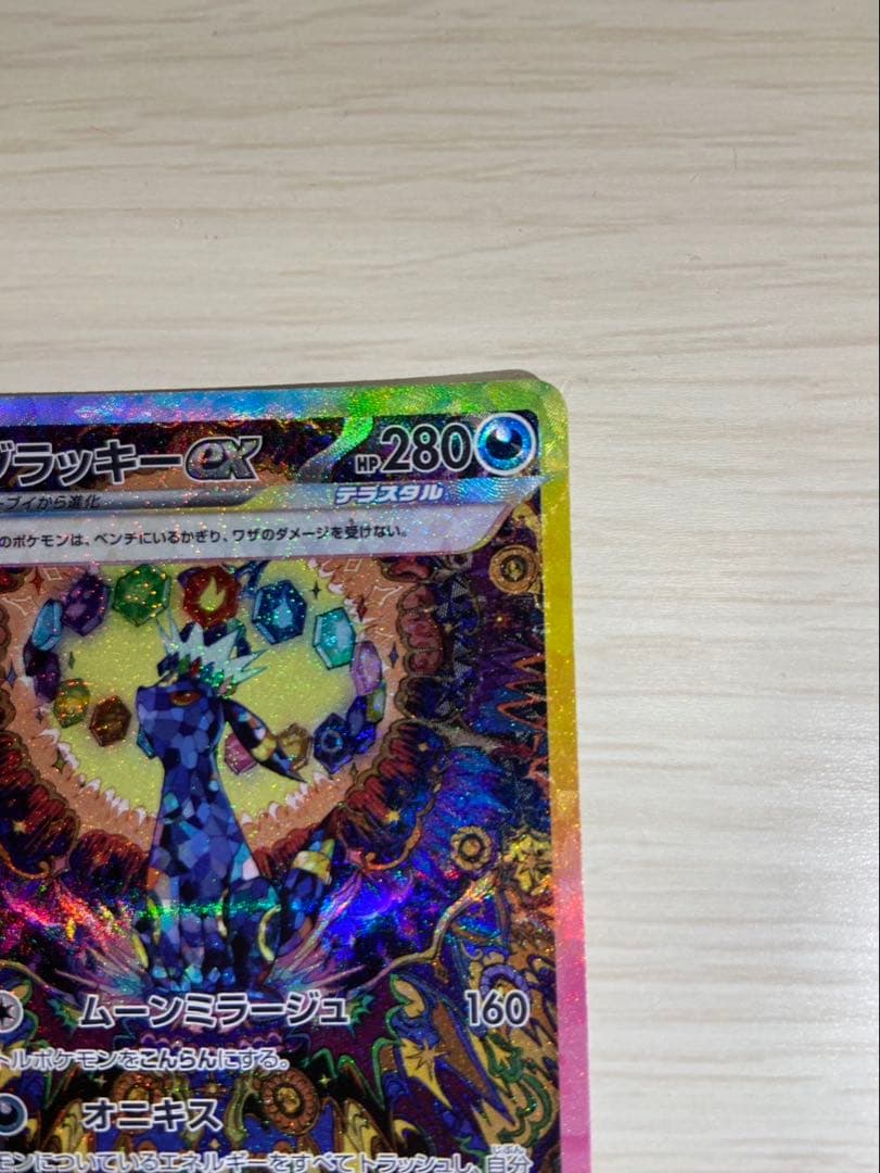 ソ*ノ様 ブラッキーex SAR SV8a テラスタルフェスex 217/187