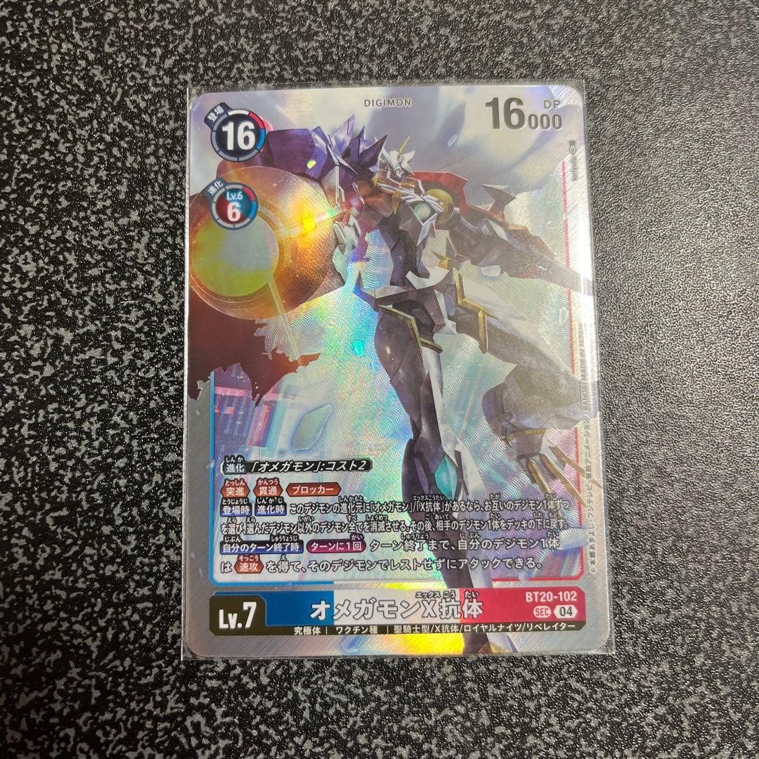 オメガモンX抗体 SEC BT20-102