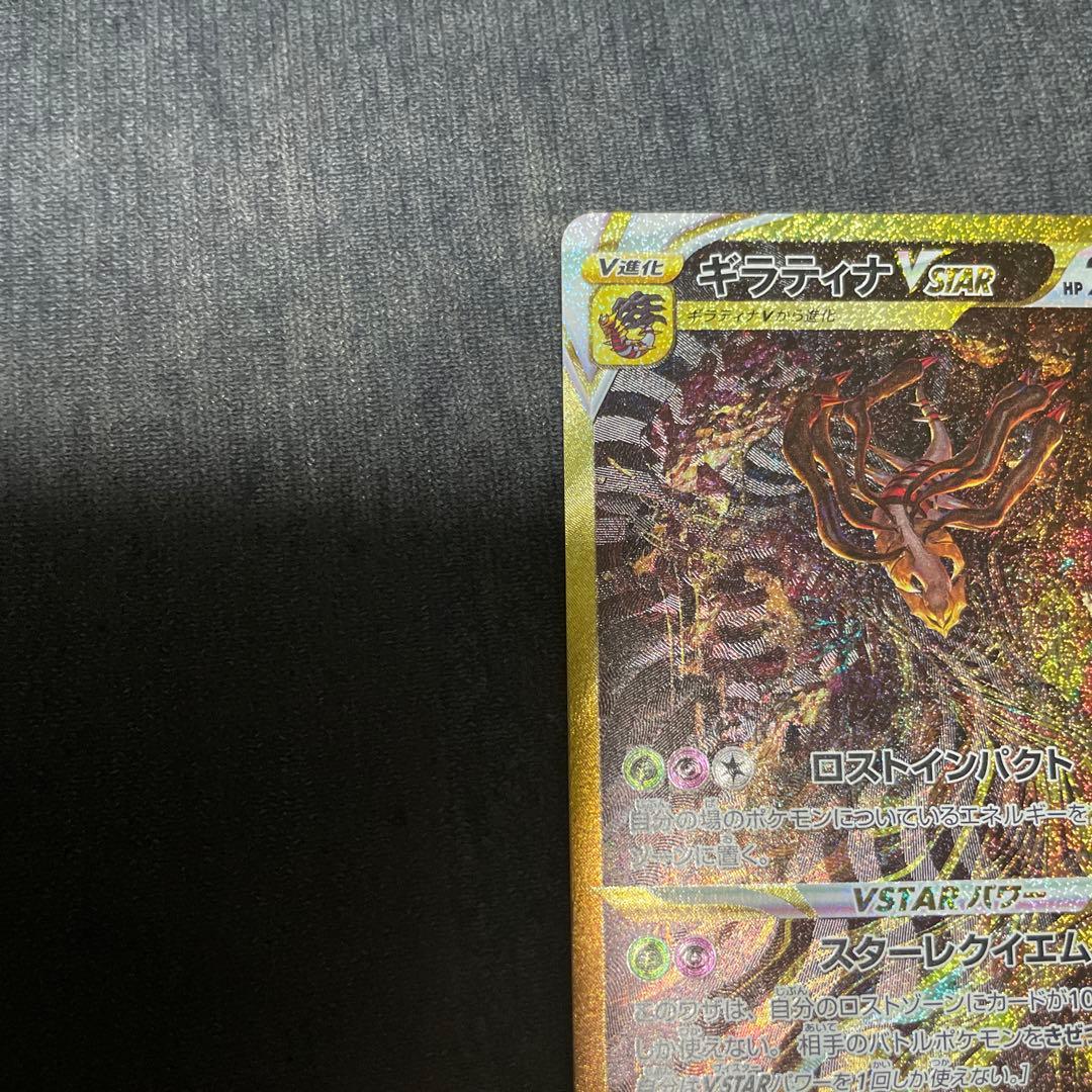 ギラティナVSTAR UR S12a VSTARユニバース 261/172 ①