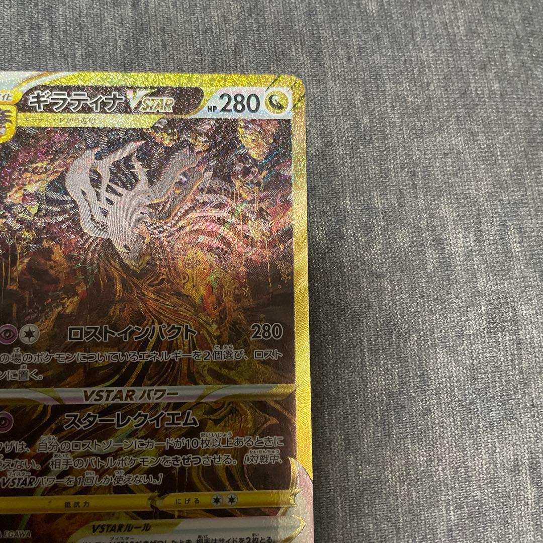 ギラティナVSTAR UR S12a VSTARユニバース 261/172 ①