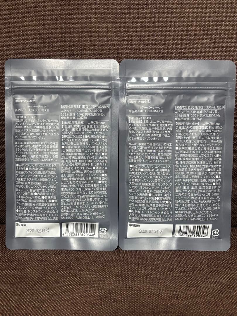 KILLER BURNER II 90粒×2 賞味期限2028.2
