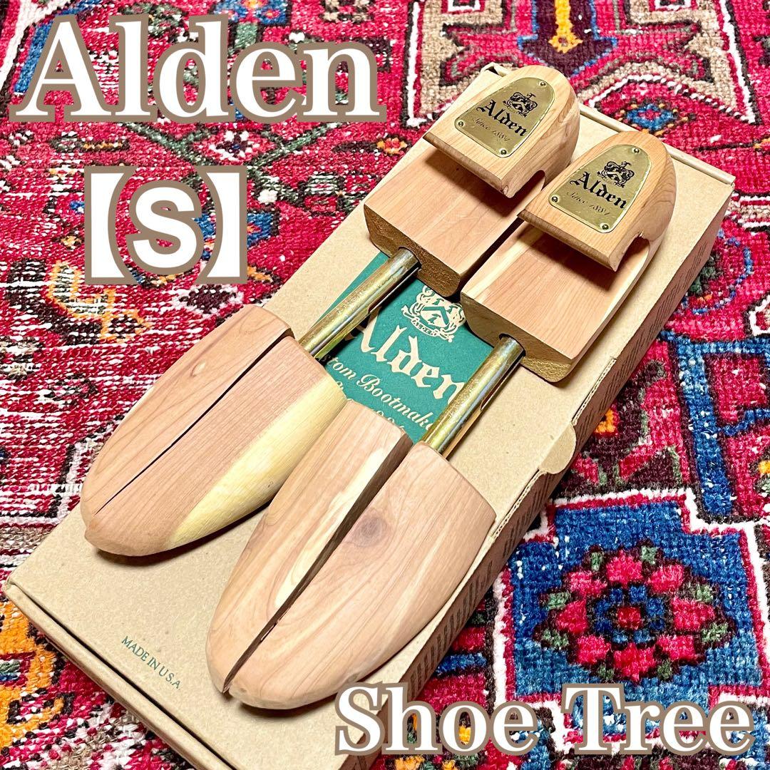 【美品】ALDEN オールデン シューツリー サイズSシューキーパー