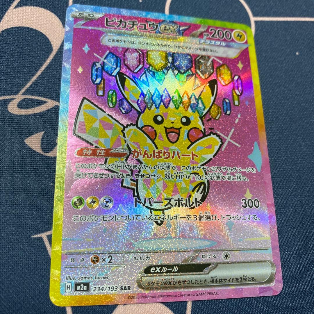 センタリング良！ピカチュウex sar