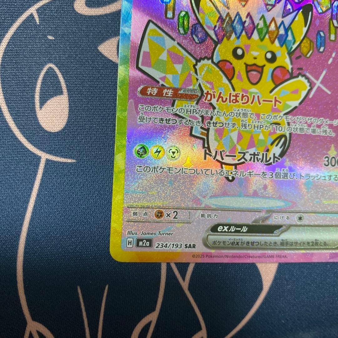 センタリング良！ピカチュウex sar